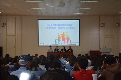  91短视频
成功召开2018-2019学年第一次团学干部全体会议