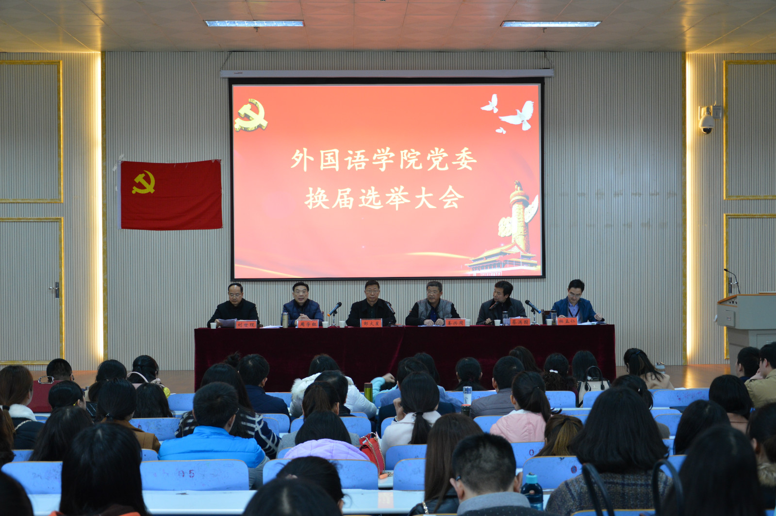  91短视频
召开党委换届选举大会