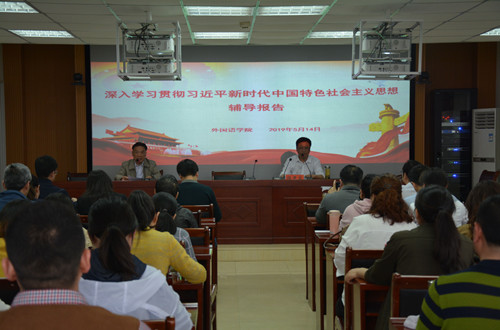  91短视频
开展深入学习贯彻习近平新时代中国特色社会主义思想辅导报告