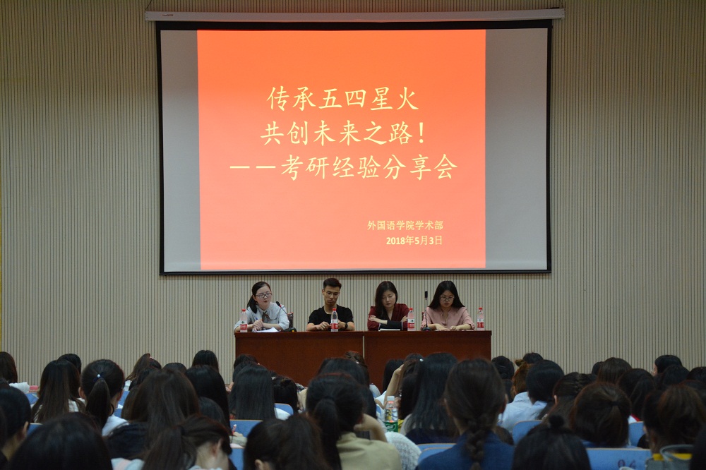  91短视频
成功举办考研经验分享会