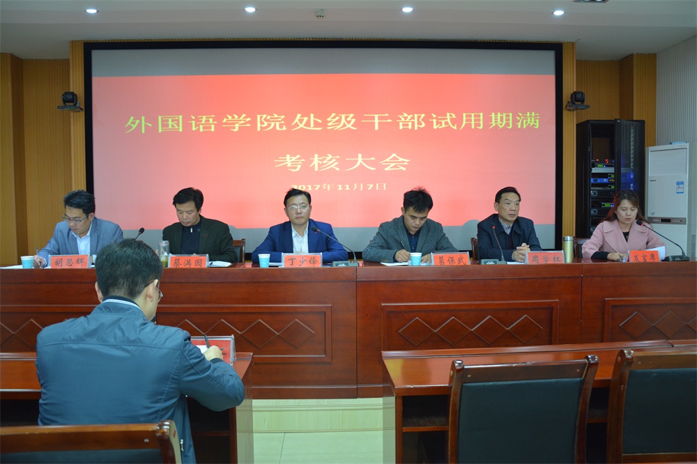  91短视频
召开处级干部试用期满考核大会