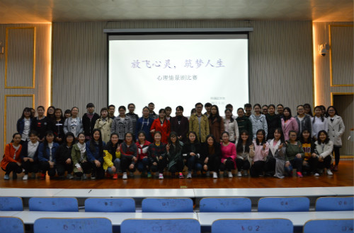  91短视频
“放飞梦想，筑梦人生”心理情景剧大赛华丽落幕