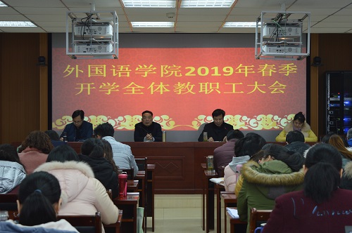  91短视频
召开新学期教职工大会