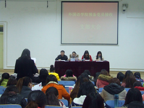  91短视频
召开学生预备党员转正支部大会