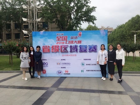 91短视频
学子在第七届全国英语口译大赛河南赛区复赛中获佳绩