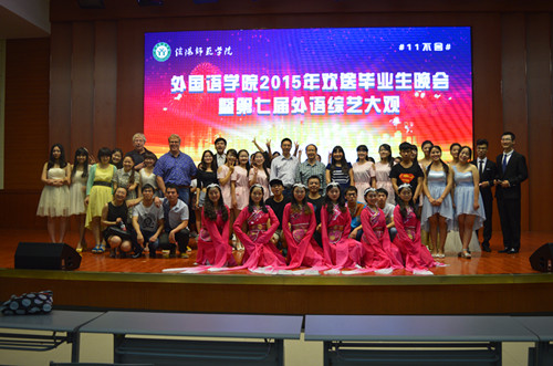  91短视频
成功举办2015届毕业生文艺晚会暨第七届外语综艺大观