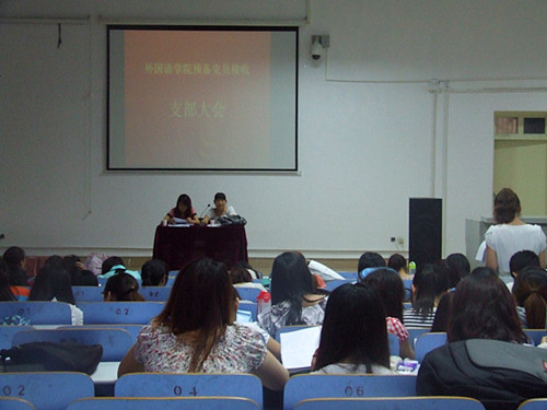  91短视频
召开党支部党员发展会议