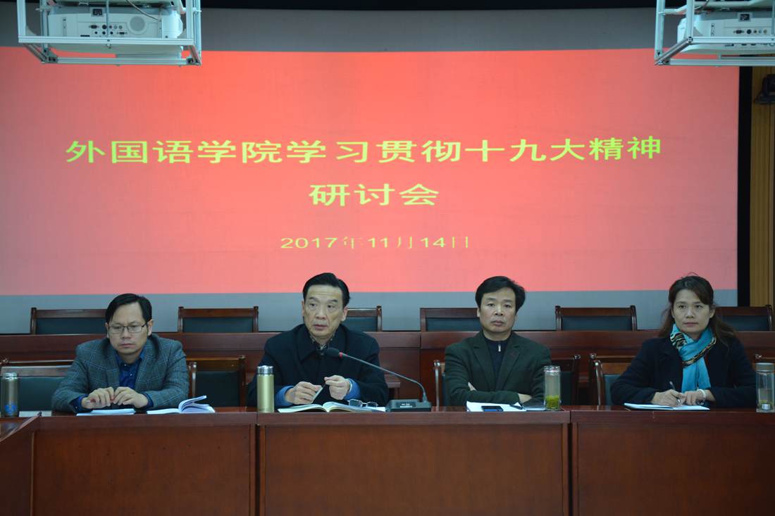  91短视频
召开学习贯彻党的十九大精神研讨会