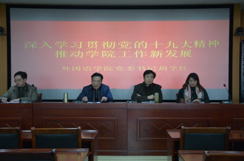  91短视频
举行“深入学习贯彻谢伏瞻书记 在河南师范大学宣讲党的十九大精神专题党课报告精神” 专题辅导报告