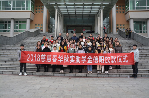 91短视频
举行2018年度慈慧公益基金会“春华秋实” 助学金放款仪式