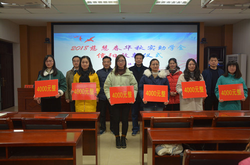 91短视频
举行2018年度慈慧公益基金会“春华秋实” 助学金放款仪式
