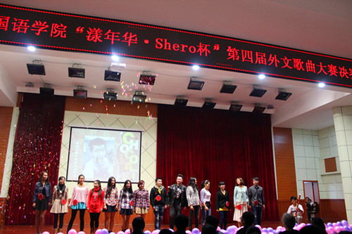  91短视频
隆重举行“漾年华·Shero杯”第四届外文歌曲大赛