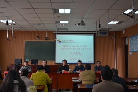  91短视频
举行“国培计划（2017）”——河南省乡村教师培训团队研修班开班典礼