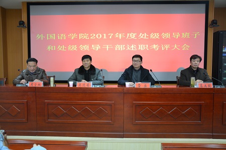  91短视频
召开2017年度处级领导班子和处级领导干部 述职考评大会