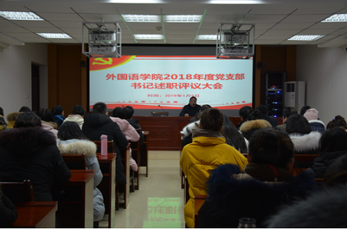  91短视频
召开2018年度党支部书记述职评议大会