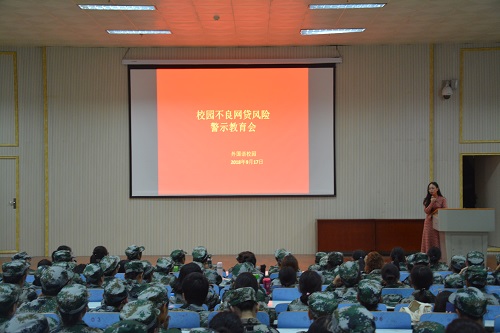  91短视频
召开2018年助贷宣讲会暨校园不良网贷风险警示教育会