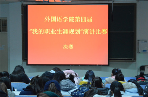  91短视频
第四届“我的职业生涯规划”演讲比赛圆满落幕