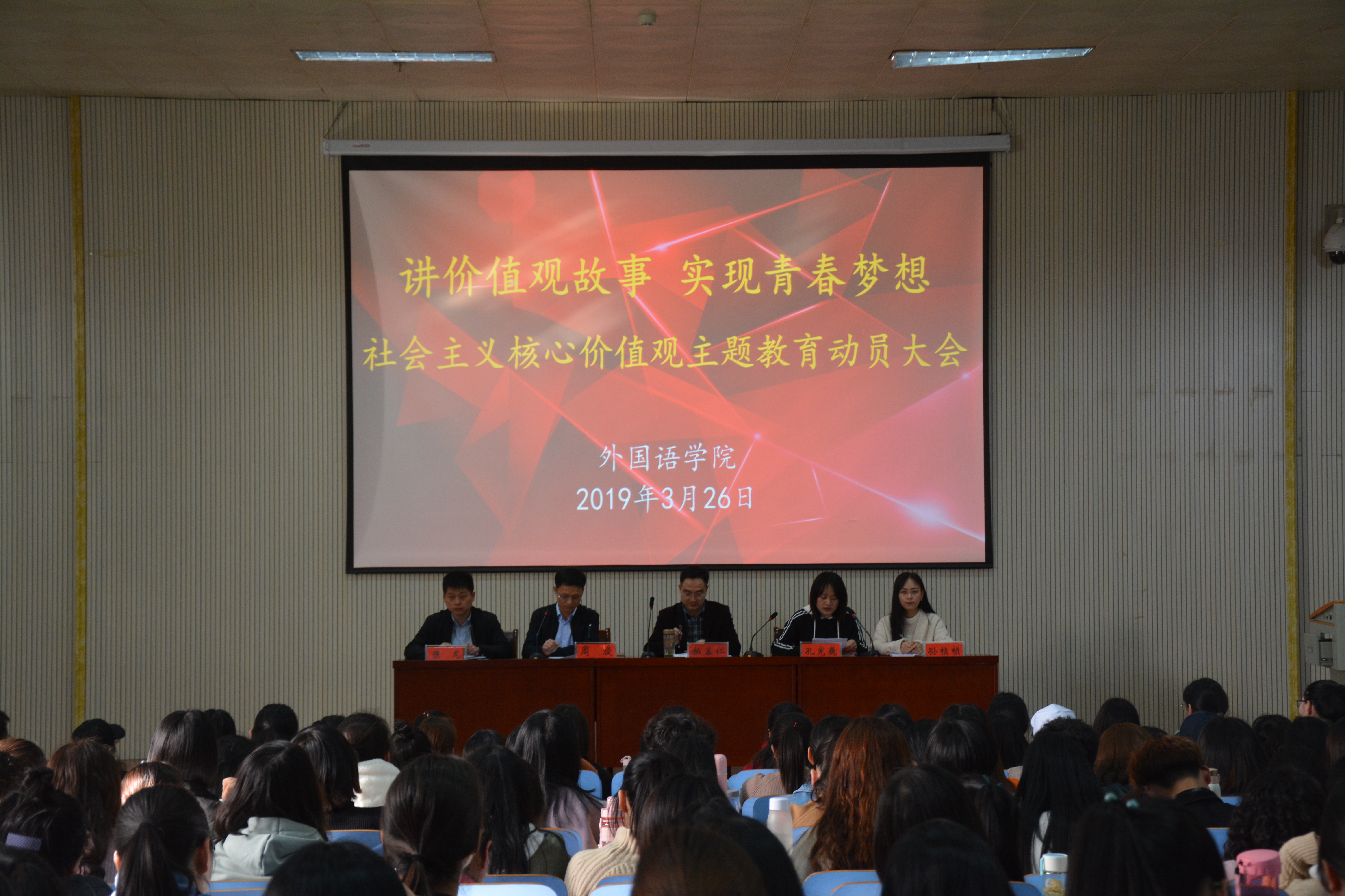  91短视频
举行“讲价值观故事 实现青春梦想”社会主义核心价值观主题教育动员大会